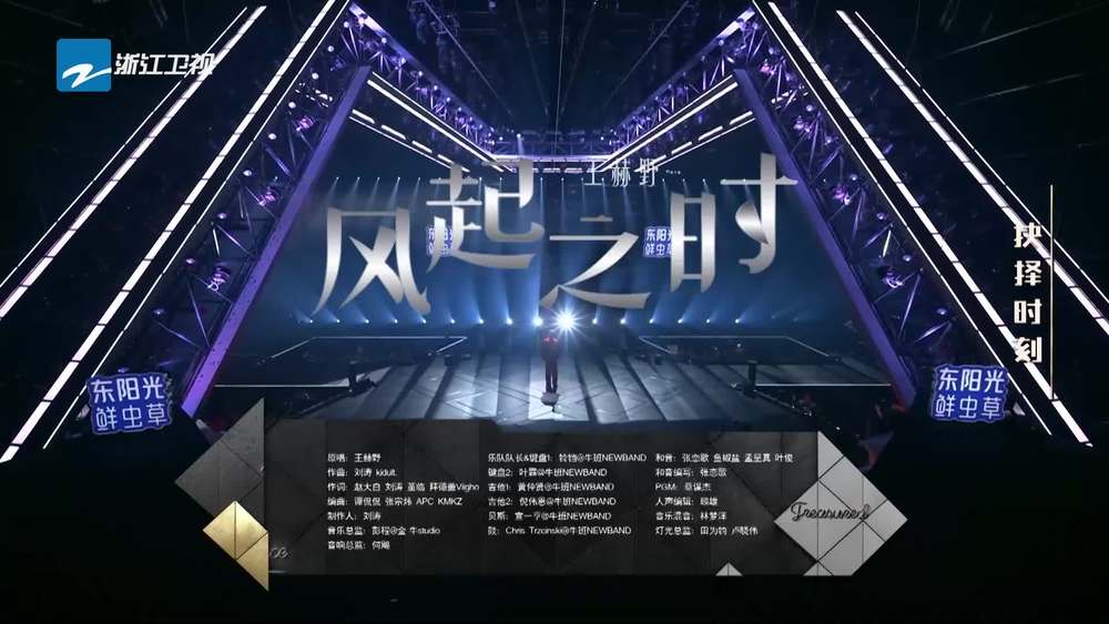 王赫野 - 风起之时 (Live)