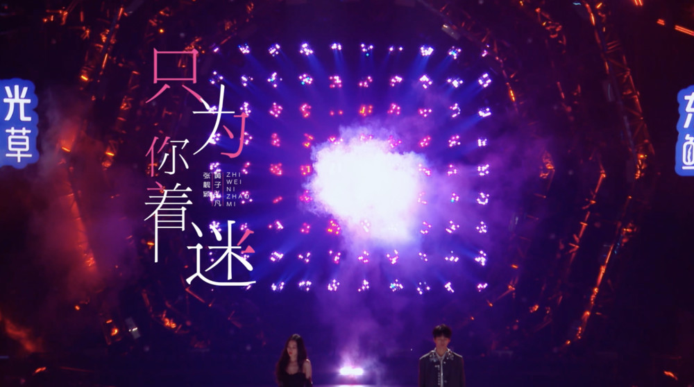 张靓颖&黄子弘凡 - 只为你着迷 (Live)