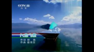 宋祖英 - 大地飞歌