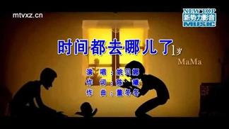 时间都去哪儿了 - 姚贝娜封面