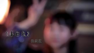 小白兔封面