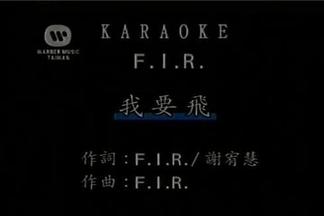 我要飞封面