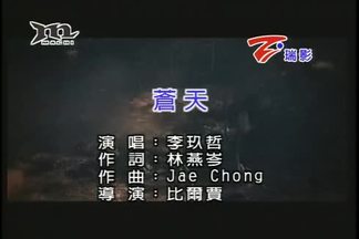 苍天封面