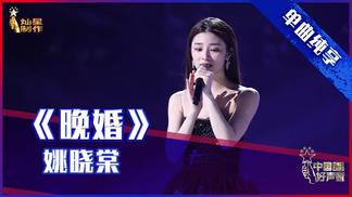晚婚 (Live)封面