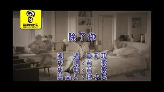 除了你封面