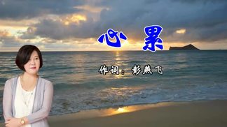 心累封面