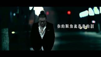你的眼角流着我的泪封面