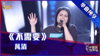 不需要 (Live)封面