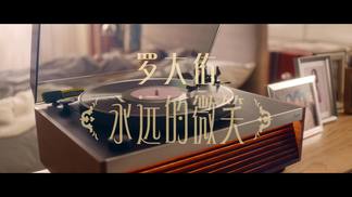 永远的微笑封面