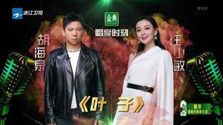 叶子 (Live)封面