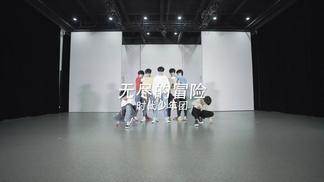 无尽的冒险封面