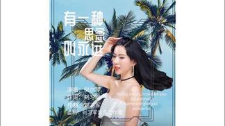 有一种思念叫永远 - 倪尔萍封面