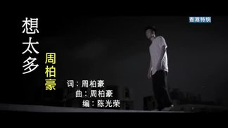 想太多封面