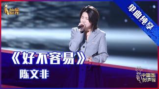 好不容易 (Live)封面