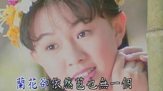 兰花草封面