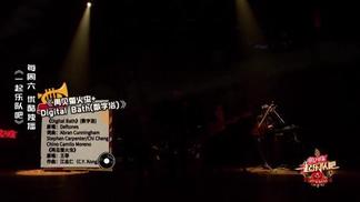 再见萤火虫 + Digital Bath (Live)封面