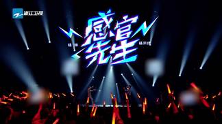 感官先生 (Live)封面